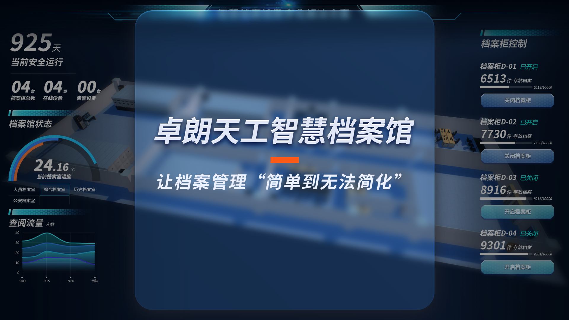 卓朗天工智慧档案馆，让档案管理“简单到无法简化”